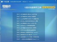 u盤啟動(dòng)盤制作方法|U盤啟動(dòng)盤制作教程圖解