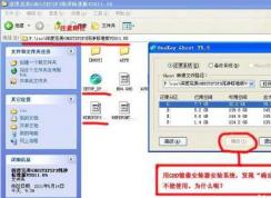 硬盤安裝器安裝Win7選擇C盤后不能點擊確定怎么解決？