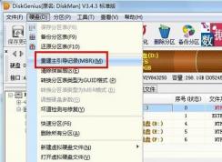 重建MBR步驟,教你重建MBR修復(fù)系統(tǒng)引導(解決啟動故障)