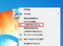 Win7管理員身份運(yùn)行方法和Win7始終以管理員身份運(yùn)行的方法