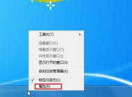 Win7任務欄怎么變?。縒in7任務欄和圖標變小的方法