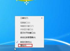 win7怎么隱藏任務(wù)欄？Win7自動隱藏任務(wù)欄設(shè)置方法