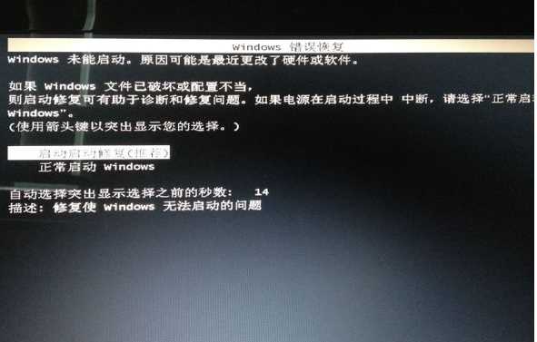 Win7自動修復(fù)開不了機怎么辦？解決Win7自動修復(fù)也修復(fù)不了的方法