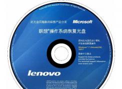 聯(lián)想oem Win7 64位ISO鏡像[聯(lián)想高端品牌機(jī)Win7 64位 自動(dòng)激活]