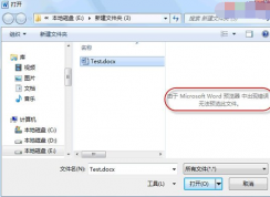 Win7打開(kāi)無(wú)法預(yù)覽Word2010文檔解決方法