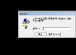 Win7系統(tǒng)怎么取消開機(jī)syskey密碼|這臺計(jì)算機(jī)配置為需要密碼才能啟動(dòng)