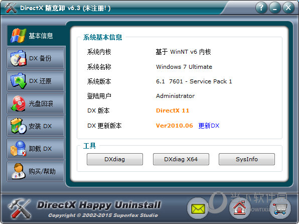 DirectX隨意卸破解版