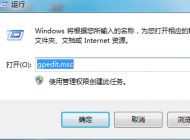 Win7系統(tǒng)關機、注銷或重啟圖標消失該如何解決