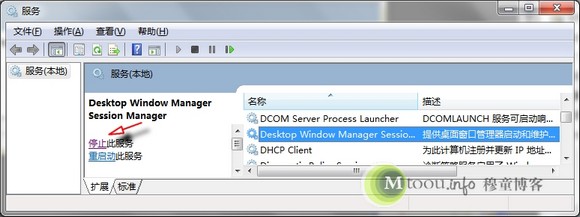 通過服務(wù)禁用dwm.exe進程提供的功能