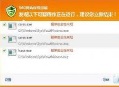 csrss.exe病毒怎么殺？如何刪除csrss.exe病毒