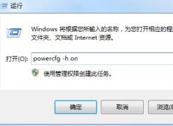Windows7旗艦版沒有休眠？找回Win7的休眠按鈕