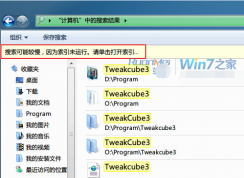 Win7搜索文件慢難用怎么辦？Win7添加索引搜索更給力！