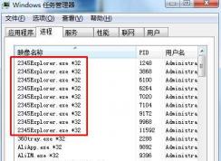2345Explorer.exe是什么？2345Explorer.exe很多怎么辦？