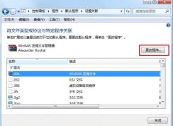 Win7系統(tǒng)如何設(shè)置文件類型和程序關(guān)聯(lián)（手動指定用什么軟件打開）