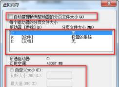 Win7虛擬內(nèi)存怎么設(shè)置最好？系統(tǒng)高手告訴你如何更好的設(shè)置虛擬內(nèi)存