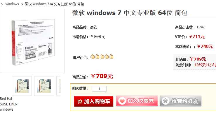 Windows7專(zhuān)業(yè)版64位價(jià)格