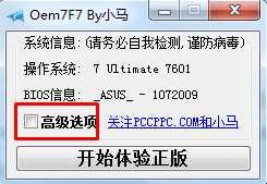 小馬激活如何卸載？小馬Win7激活工具卸載方法