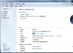 32位Win7旗艦版識(shí)別多少內(nèi)存條？Win7 32位支持多大內(nèi)存？