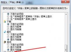 Win7開始菜單沒有“運(yùn)行”選項的找回方法