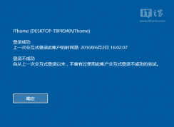 Win7系統(tǒng)怎么在登錄界面顯示登錄信息？（知道Win7上次登錄時間）