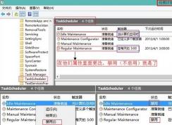 Win7 taskhost.exe占用cpu過(guò)高的解決辦法