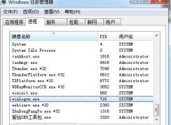 Win7系統(tǒng)Winlogon.exe是什么進程？可以禁止嗎？