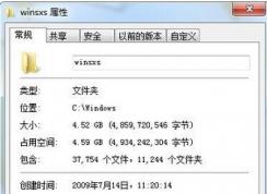 win7系統(tǒng)C盤瘦身之移動winsxs文件夾的方法