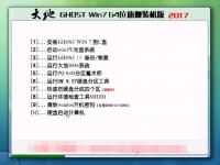 大地GHOST WIN7 SP1 64位增強(qiáng)旗艦版V2017.03（高速、穩(wěn)定）