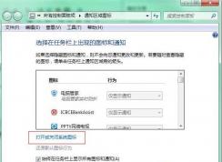 Win7系統(tǒng)電池圖標不見了怎么辦？Win7顯示電池圖標的方法