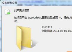 Win7文件夾無法刪除（無法找到項目|找不到該項目）原因及解決方法