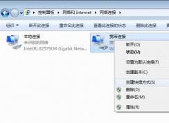 Win7怎么刪除寬帶連接？