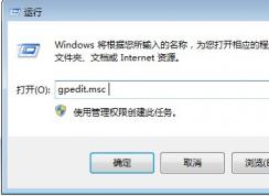 Win7系統(tǒng)安裝軟件提示禁止此項安裝怎么解決