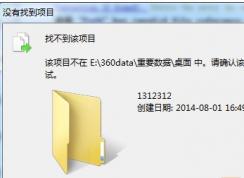 win7系統(tǒng)刪除文件提示找不到該項(xiàng)目而無法刪除怎么辦？