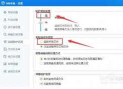 Win7中360rp.exe是什么進程？360rp.exe占用CPU高及禁用方法