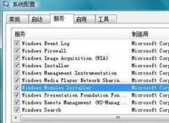 Win7 trustedinstaller是什么進程？占用CPU高如何關閉？