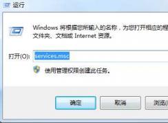Win7計劃任務創(chuàng)建出錯：任務計劃程序服務沒有運行解決方法