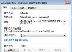 Win7 ActiveX Installer (AxInstSV)是什么服務可以禁用嗎？