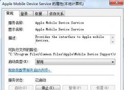 apple mobile device service是什么？