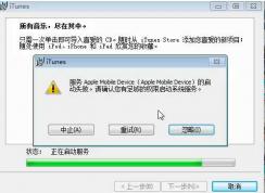 【完美解決Apple Mobile Device無(wú)法啟動(dòng)】Win7圖文教程