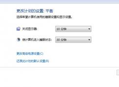 Win7系統(tǒng)如何設(shè)置自動(dòng)關(guān)閉屏幕的時(shí)間或禁用顯示器自動(dòng)關(guān)閉功能？