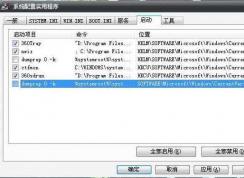 dumprep是什么進(jìn)程？dumprep 0 -k 是什么啟動(dòng)項(xiàng)|禁止開(kāi)機(jī)啟動(dòng)方法