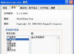 kphonetray.exe是什么進(jìn)程？kphonetray.exe刪除方法