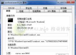 Win7 Conhost.exe是什么進(jìn)程?有conhost.exe進(jìn)程可能中毒了！