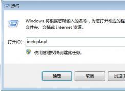 Win7系統(tǒng)打開網(wǎng)頁(yè)顯示腳本錯(cuò)誤的解決方法