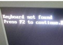 Win7系統(tǒng)無法開機提示Keyboard not found怎么辦？