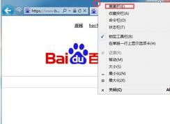  Win7找不到IE瀏覽器菜單欄怎么辦？