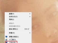 Win7系統(tǒng)任務(wù)欄透明度如何調(diào)整，任務(wù)欄透明度怎么設(shè)置