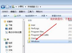 win7系統(tǒng)C盤中絕對(duì)不可以刪除的文件，大寫的注意