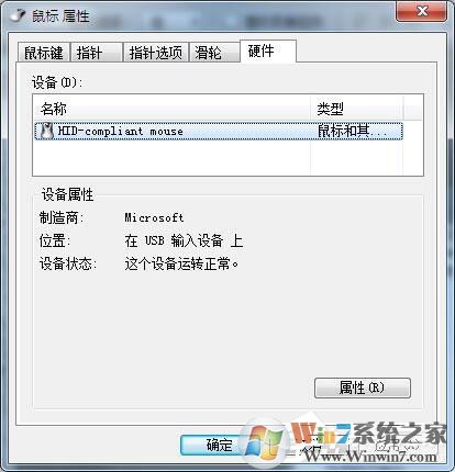 Win7鼠標設置在哪里？Win7如何設置鼠標