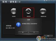聯(lián)想電腦Win7系統(tǒng)怎么一鍵恢復(fù)出廠設(shè)置步驟？